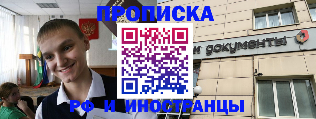 прописка в квартире в Заполярном