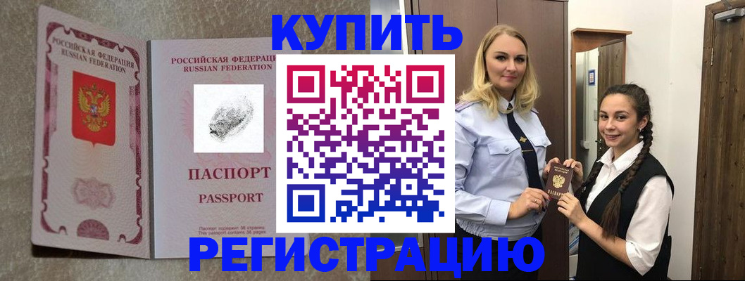 временная регистрация для школы в Заполярном