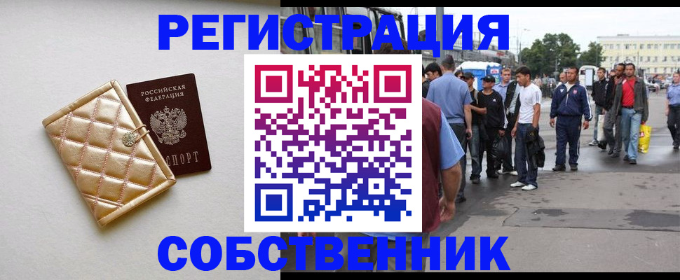 прописка регистрация в Заполярном