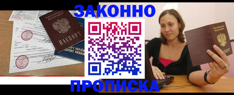 временная прописка в Заполярном